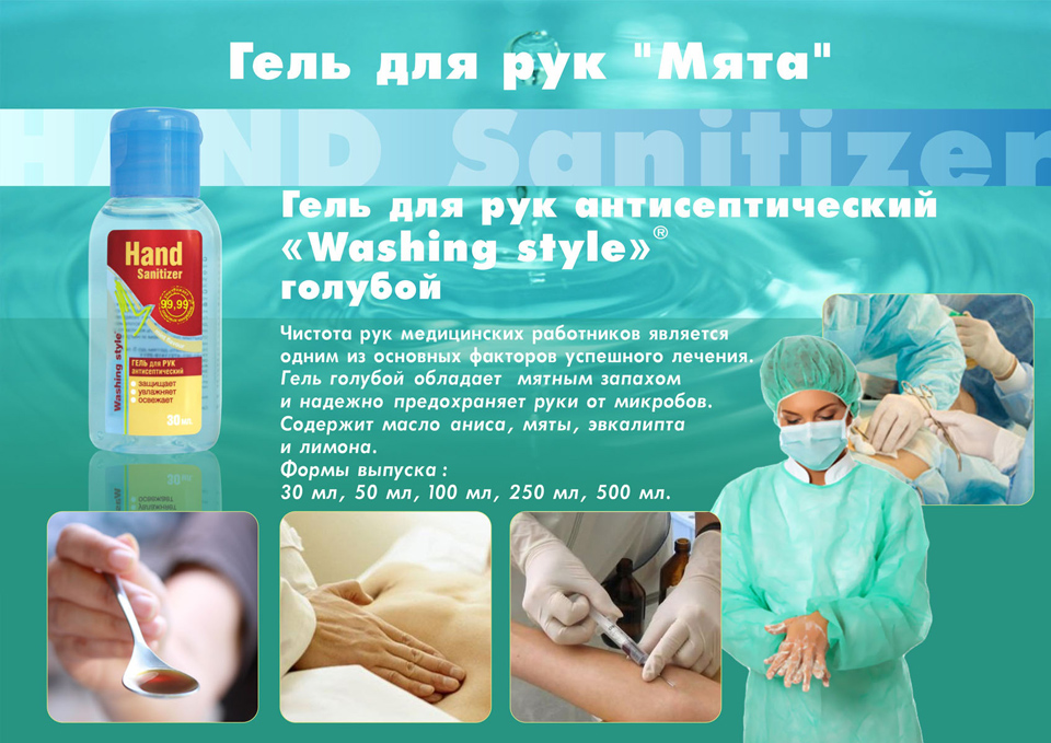 Гель для рук антисептический - мята