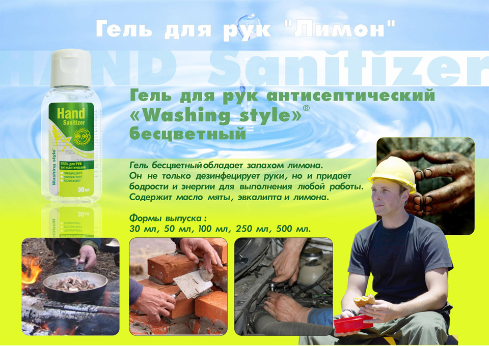 Гель для рук антисептический - лимон.