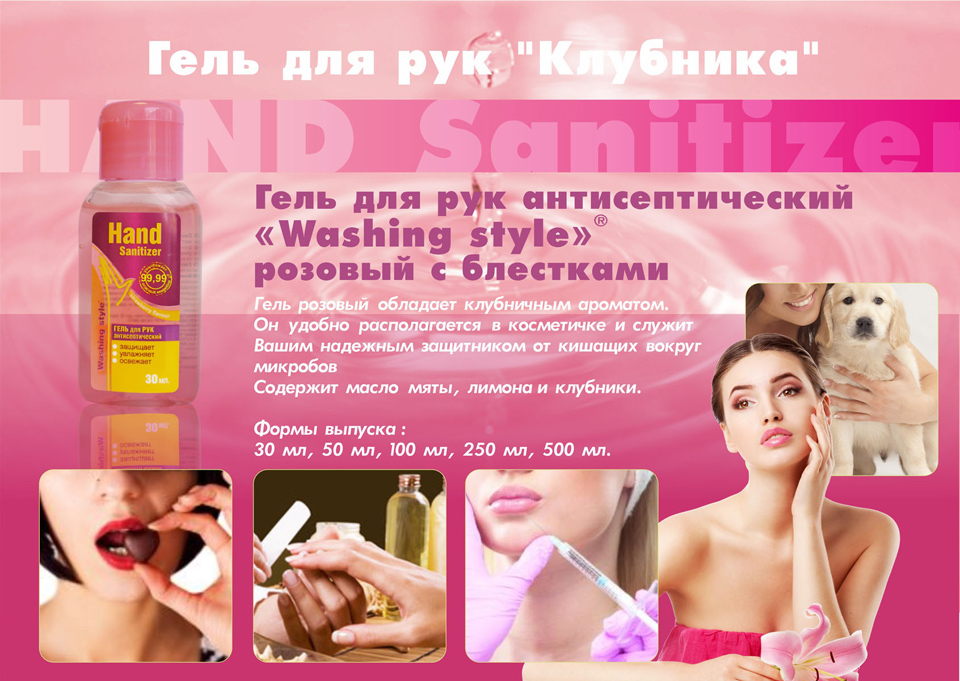 Гель для рук антисептический - клубника.